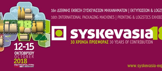 Συμμετέχουμε στη Syskevasia 2018 - 16η Διεθνής Έκθεση